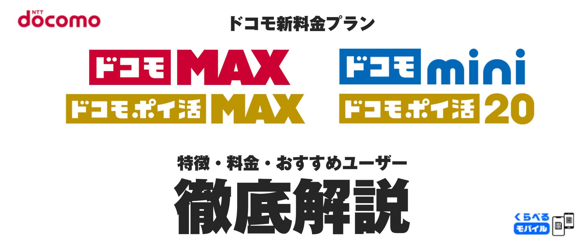 auの解約方法とは？注意点やおすすめの乗り換え先を解説 - くらべるモバイル